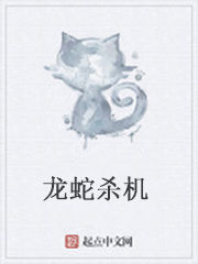 龍蛇殺機 龍蛇殺機