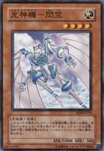 光神機&middot;閃空