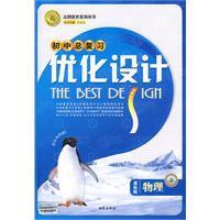 物理國中總複習最佳化設計 物理國中總複習最佳化設計