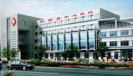 黔西縣中心醫院 黔西縣中心醫院