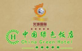 河源百利龍城酒店 河源百利龍城酒店