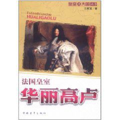 華麗高盧 華麗高盧