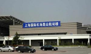 上海國際機場崑山航站樓 上海國際機場崑山航站樓