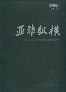 《亞非縱橫》 《亞非縱橫》
