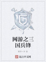 網遊之三國兵鋒