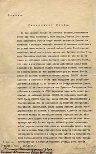 尼古拉二世的退位詔書