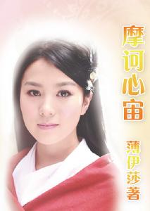 摩訶心宙 摩訶心宙