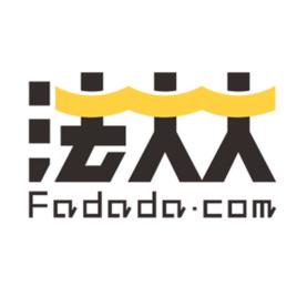 深圳法大大網路科技有限公司 深圳法大大網路科技有限公司