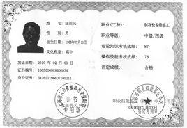 製冷設備操作工 製冷設備操作工