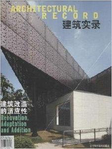 建築實錄·建築改造的適應性