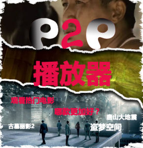 p2p網路電影