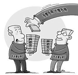 公務員養老金並軌 公務員養老金並軌