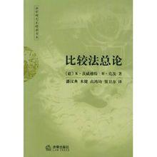 比較法總論