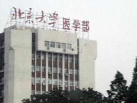 Peking University Health Science Center