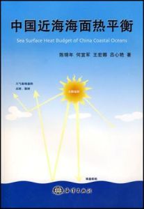 中國近海海面熱平衡 中國近海海面熱平衡