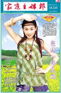 家庭主婦報 家庭主婦報