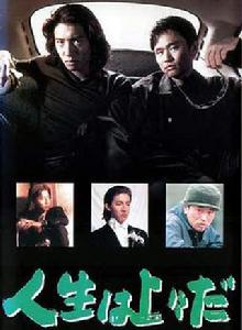 人生至上 人生至上