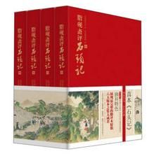 《脂硯齋評石頭記》