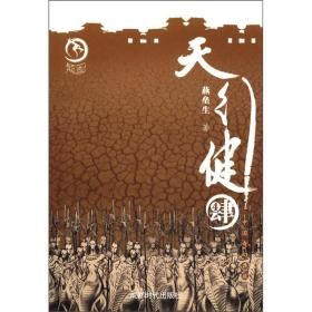 《天行健》封面