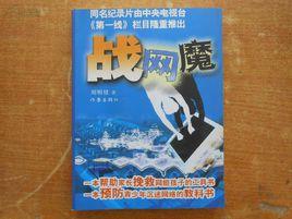 戰網魔[CCTV網癮專題紀錄片]