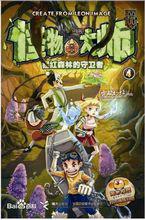 猩紅森林的守衛者