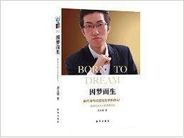 因夢而生 因夢而生