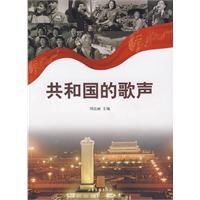 共和國的歌聲 共和國的歌聲
