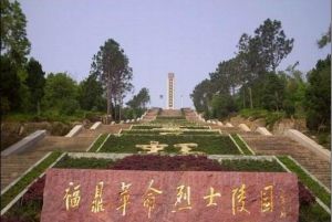福鼎革命烈士陵園
