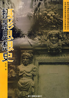 《攝影思想史》