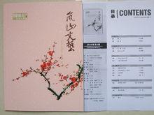 2014年《嵐山文藝》第4期（總第5期）