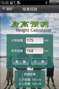 身高預測 身高預測