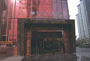 華彬藝術博物館 華彬藝術博物館