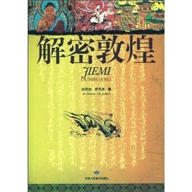 《解密敦煌》 《解密敦煌》