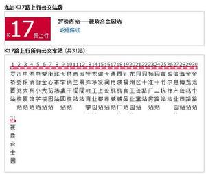 龍巖公交K17路 龍巖公交K17路