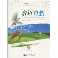 《親近自然》 《親近自然》