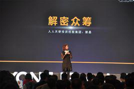 股權眾籌[法律金融辭彙]