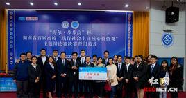 湖南省首屆大學生主題辯論賽 湖南省首屆大學生主題辯論賽