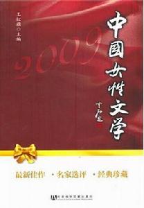 中國女性文學 中國女性文學
