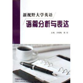 英語語篇分析 英語語篇分析