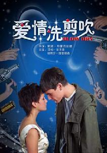 （圖）《愛情洗剪吹》[電影]中文海報
