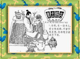 秦士好古 秦士好古