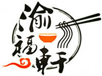 渝福軒火鍋米線 渝福軒火鍋米線