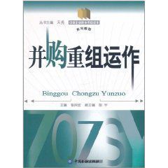 併購重組運作 併購重組運作