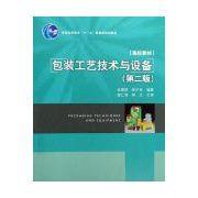 包裝工藝技術與設備 包裝工藝技術與設備