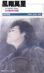 《風翔萬里》