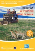 暢遊野生動物園 暢遊野生動物園