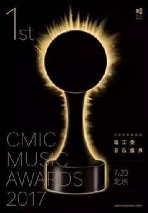 首屆唱工委音樂獎 首屆唱工委音樂獎