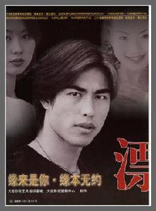 漂之緣來是你 漂之緣來是你