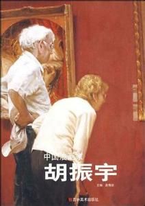 中國油畫家 中國油畫家