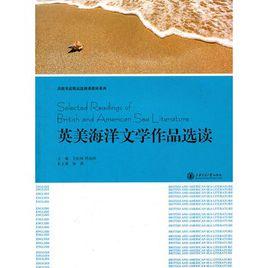 英美海洋文學作品選讀 英美海洋文學作品選讀